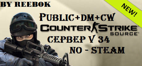 Public + DM + CW сервер v34 No - Steam