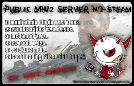 PubLic_MW2_SerVer_no-steam_by_oST_roMAN