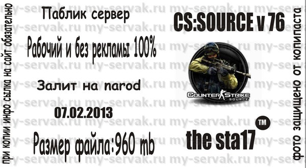 Скачать cs:source orange box steam v76 готовый сервер бесплатно